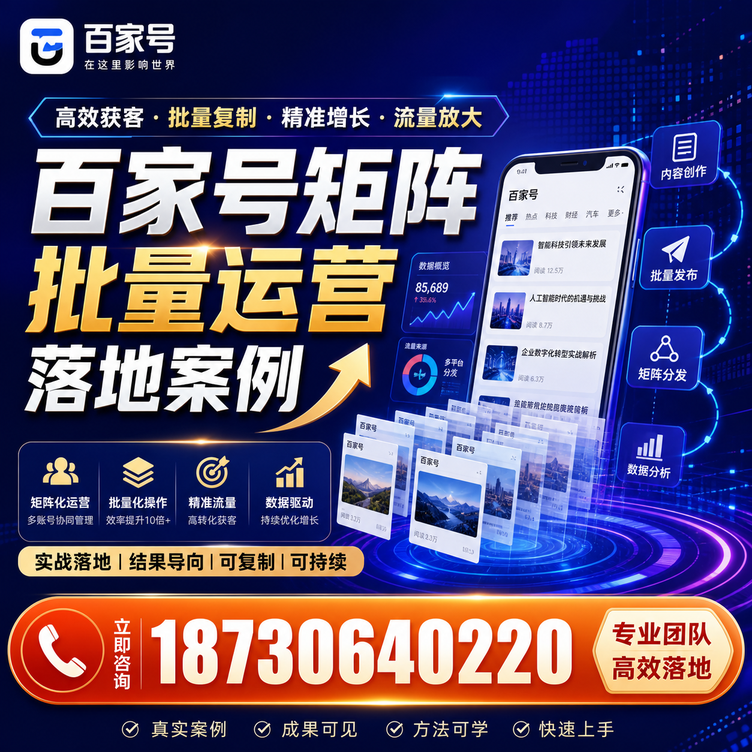 大连百家号百账号矩阵自动化批量发布落地成功