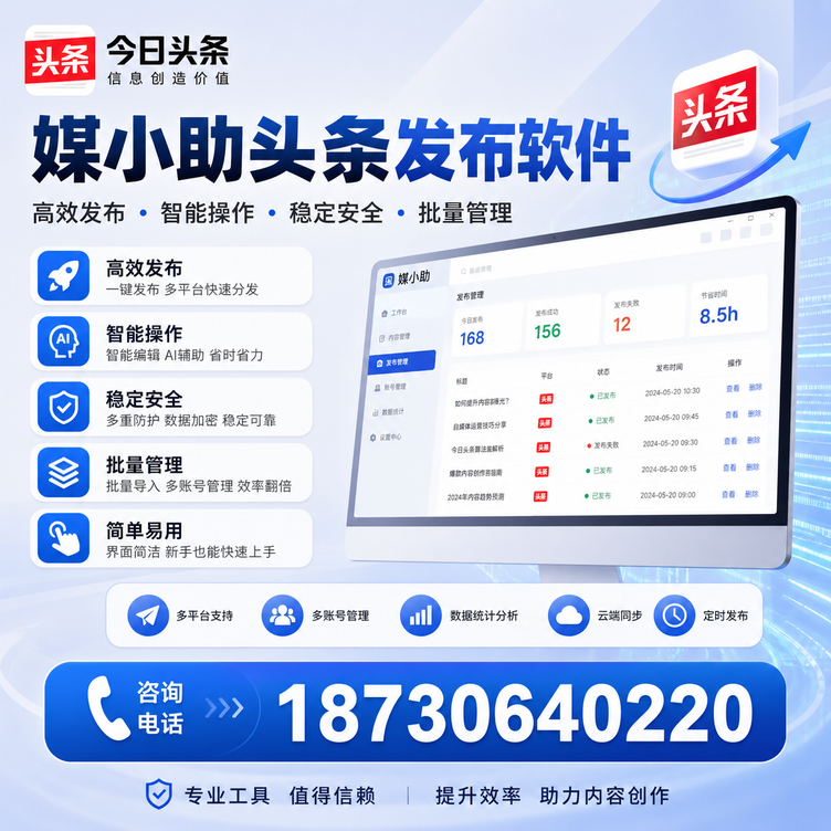 大连今日头条批量发布软件