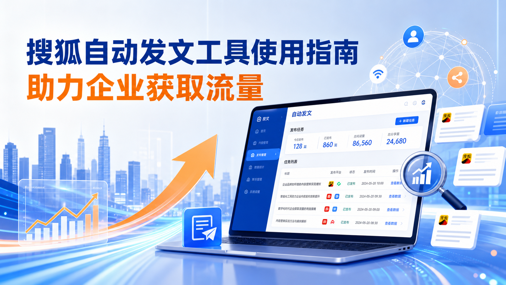 搜狐自动发文工具的使用指南：助力大连企业获取流量
