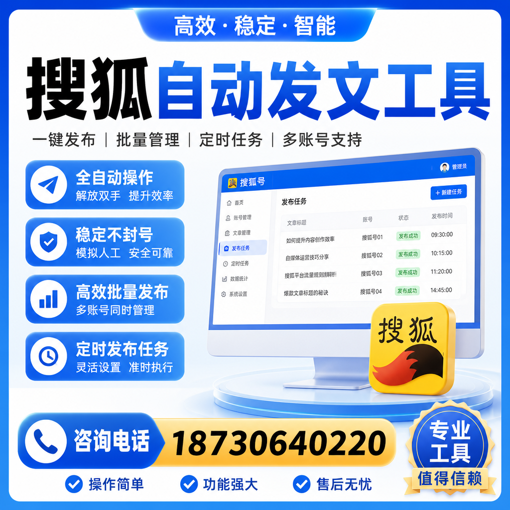 搜狐自动发文工具与其他工具对比：哪种更适合大连企业？